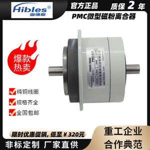 Hibles/海博斯PMC(微型）0.5NM-5NM磁粉离合器控制器电磁粉末刹车